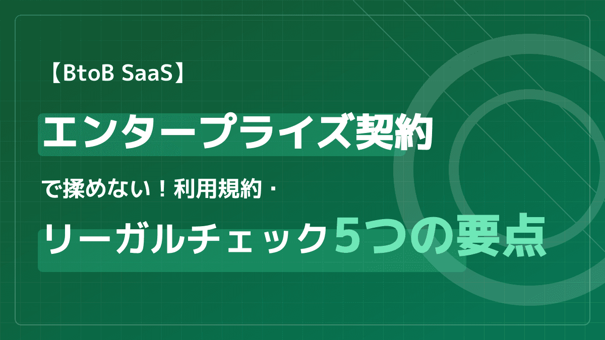SaaSとは?サブスクリプションの仕組みと契約で失敗しない6つの要点